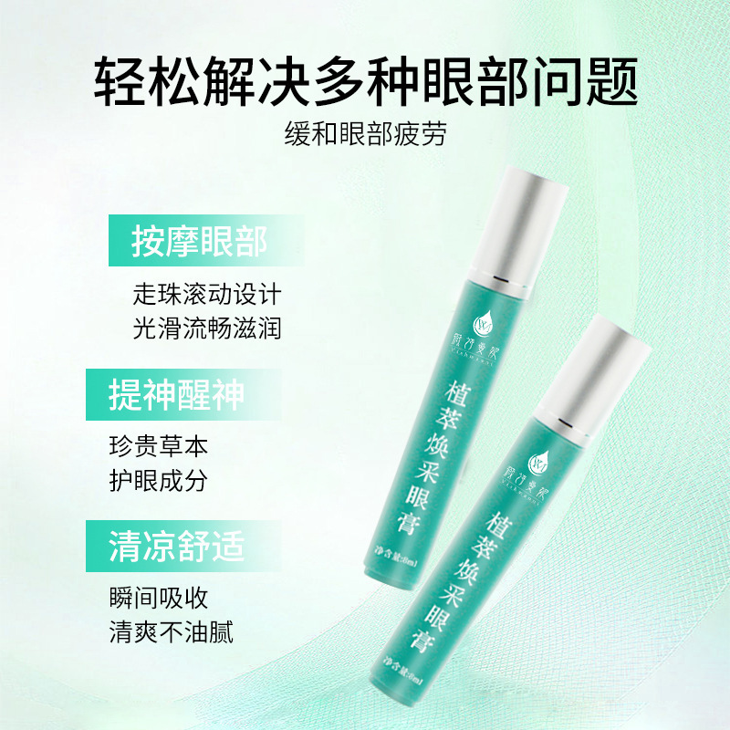 Weishiman 眼保護軟膏在庫あり植物エキス輝く眼軟膏ローリングボール眼保護軟膏ハーブ植物アイケア軟膏|undefined