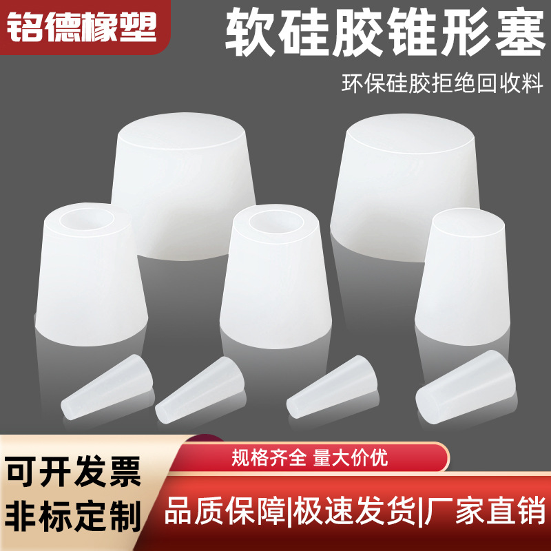 硅胶锥形塞子耐高温橡胶孔塞电镀烤漆喷粉氧化堵孔密封保护试管塞