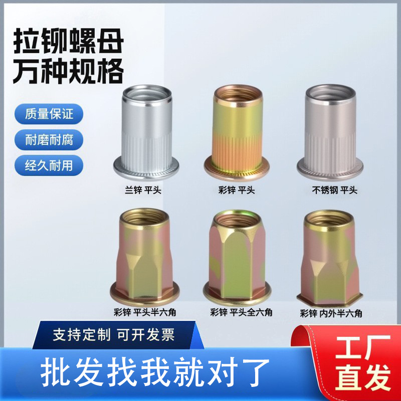 镀锌拉铆螺母平头竖纹碳钢M3M4-M12沉头拉卯螺母304不锈钢/铝制