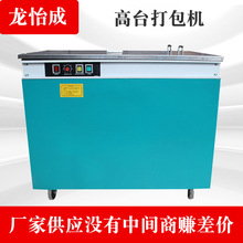 厂家供应高台打包机塑胶电子包装捆扎机 半自动食品打包机