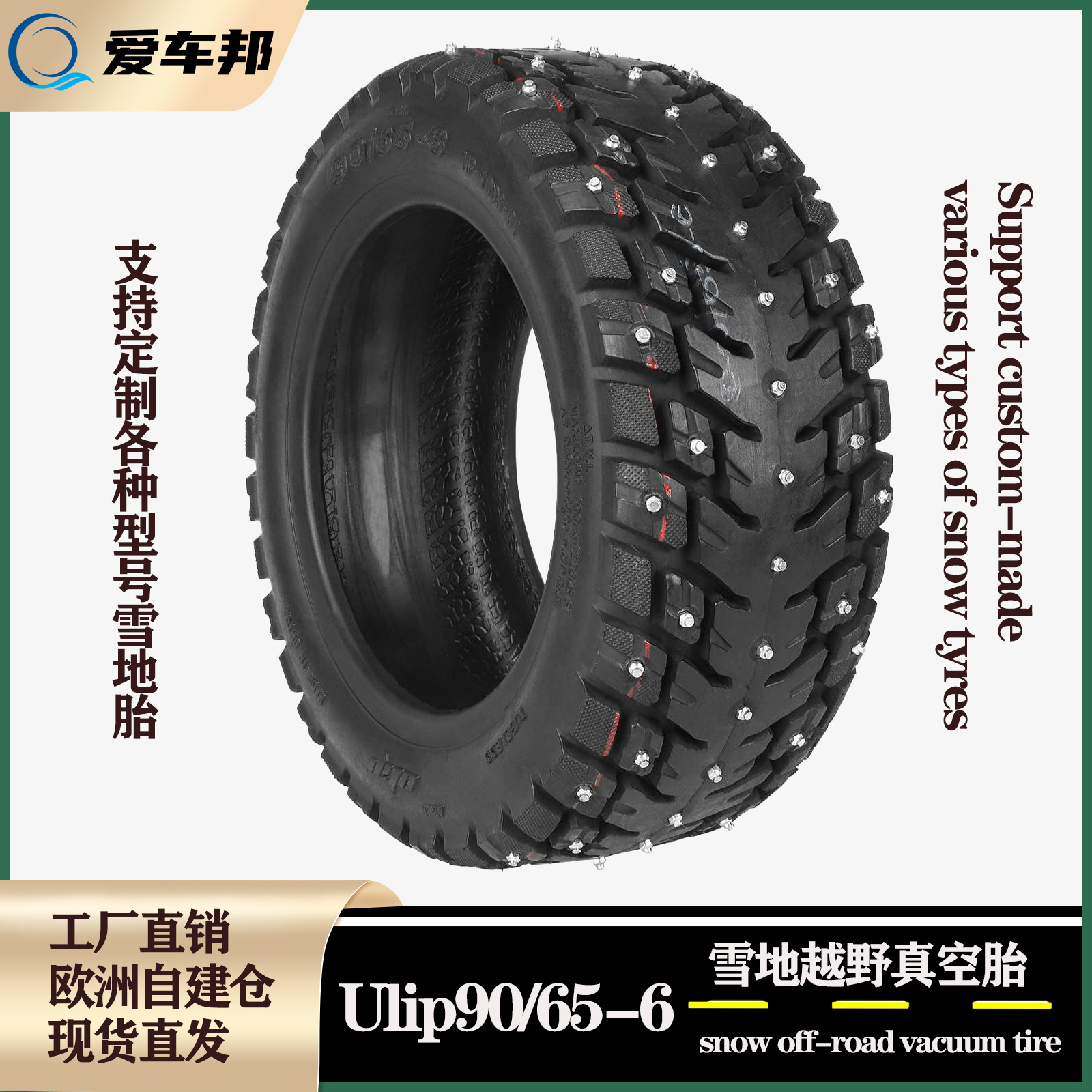 Ulip90/65-6越野真空胎11寸加厚防滑轮胎雪地胎