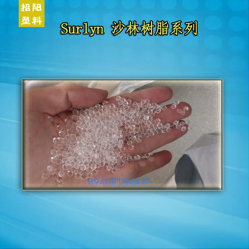 surlyn 8940 DuPont Sarin resin Injection molding Perfume bottle High transparency Shalin material
