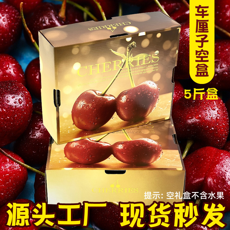 进口车厘子包装盒高档烫金樱桃礼品盒5斤装通用空盒子手提袋批发