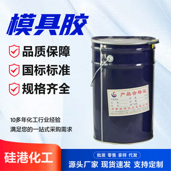 Mold glue in stock supply industrial grade high strength high temperature resistant mold silicone tear resistant mold silicone