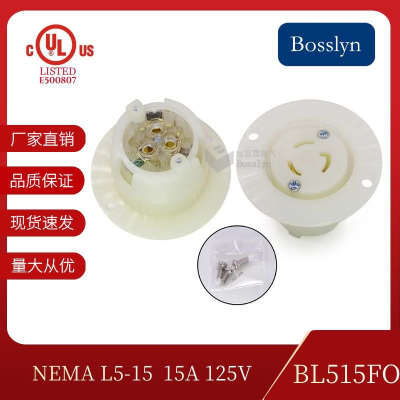15A125V美式喇叭型暗装插座 NEMA L5-15电子设备连接器 进口PA66