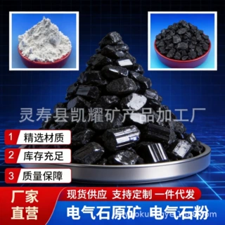 纳米驻极粉母粒电气石黑色锗石托玛琳粉熔喷布添加