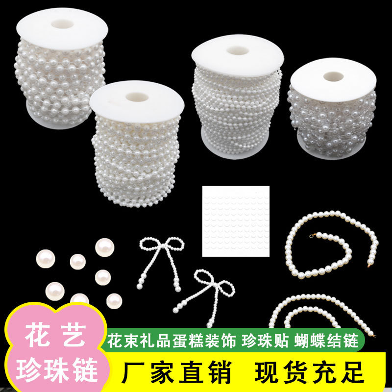 花艺珍珠链卷装鲜花包装4mm仿真diy串珠花束包花装饰材料现货批发