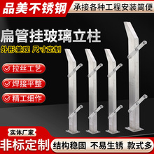 厂家供应304不锈钢立柱扁管挂玻璃立柱不锈钢楼梯工程立柱