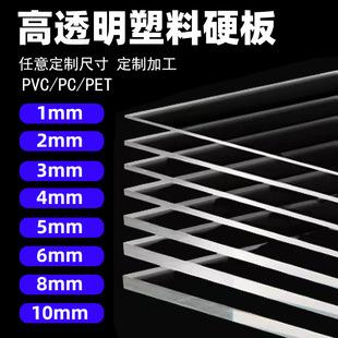 Transparent Plastic Board Hard Board Pvc Board Partition Rainproof Pet Hard Board Pc Endurance Board Baffle Rubber Board Hard Sheet Processing