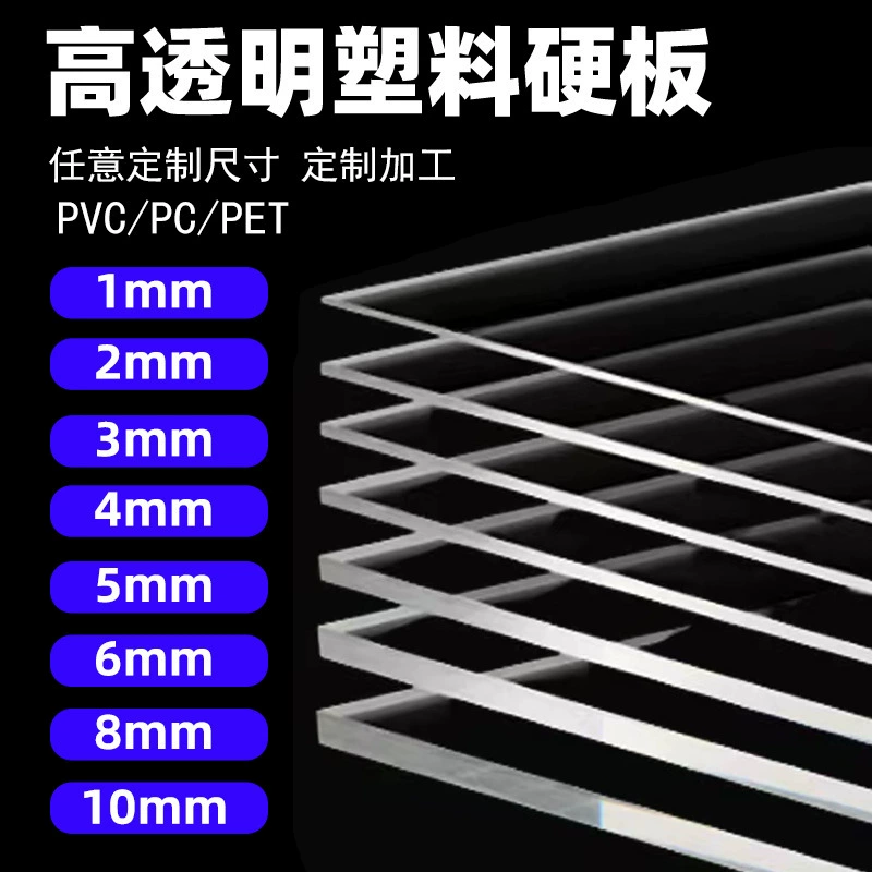 Прозрачная пластиковая доска, жесткая доска, перегородка из ПВХ, непромокаемая жесткая доска из ПЭТ, жесткая доска для ПК, перегородка, резиновая доска, обработка твердых листов