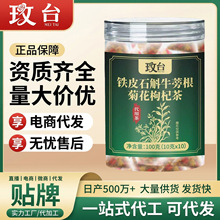 玫台铁皮石斛牛蒡根菊花枸杞茶100g清新口气批发代发源头工厂