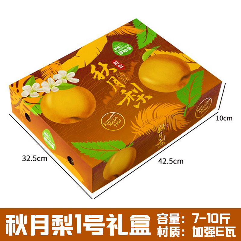 天地蓋秋月梨礼箱汎用8個セット手提げ莱陽秋月梨蜜梨香梨ギフトボックス|undefined