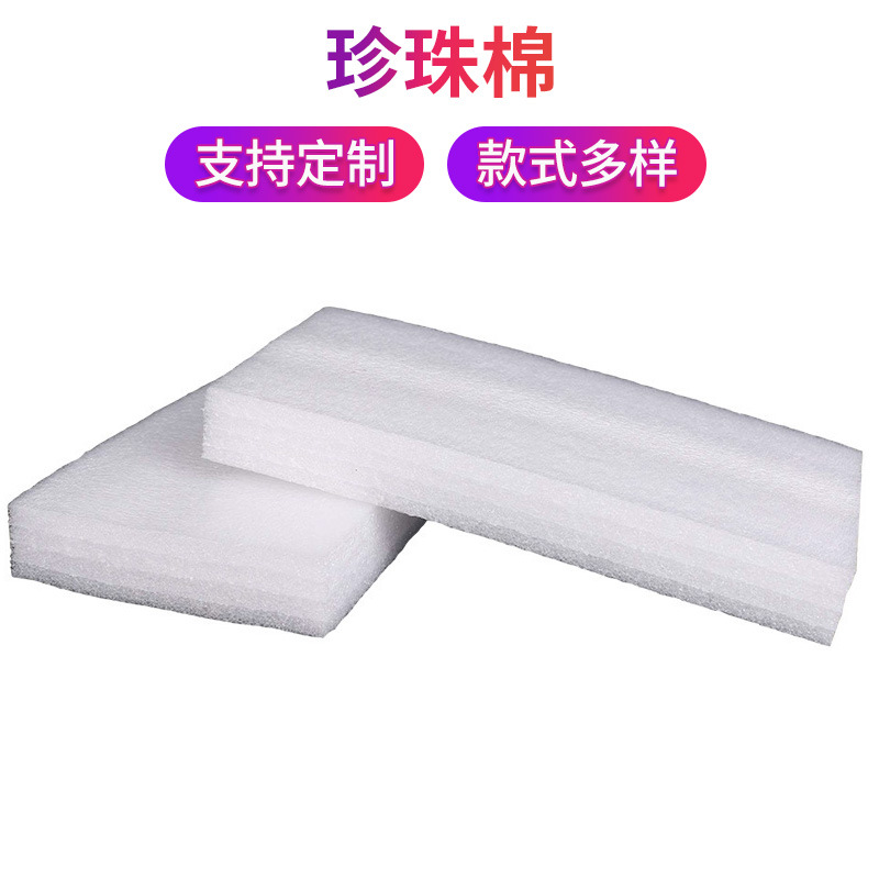 厂家供应 珍珠棉定位包装 戳戳乐工作台 珍珠棉填充 打包泡沫珍珠