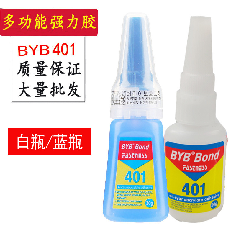 美甲BYB胶水 指甲胶水 甲片胶水 蓝瓶 白瓶401 饰品贴钻胶水 20G