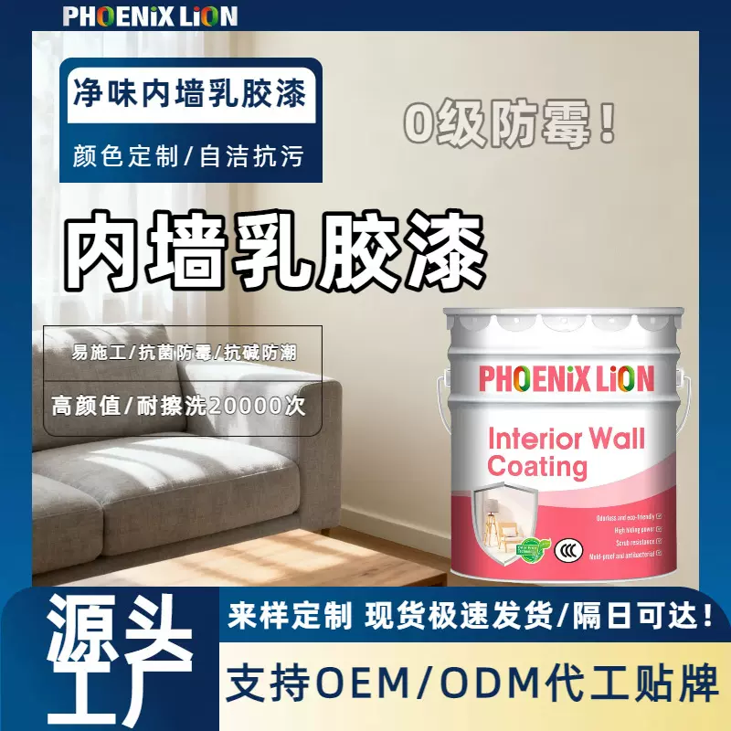 净味墙面翻新装饰室内墙面漆 防潮防霉diy修补家装环保内墙乳胶漆