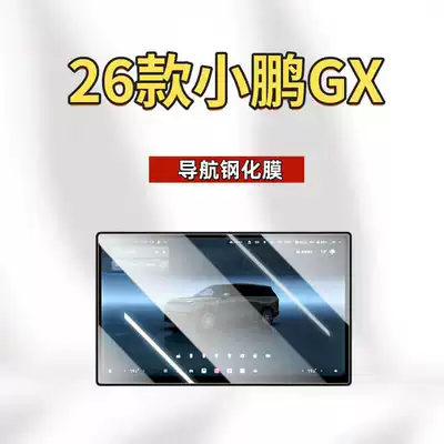 Gx Screen Tempered Film, Central Control | Car interior film - suitable-for-26-models-of-xpeng-gx-navigation-hd-tempered-film
