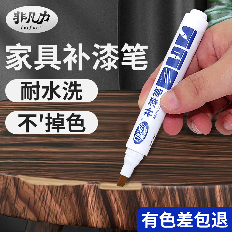 家具实木补漆笔地板划痕修复神器木器漆修补笔家居补漆专用补色笔