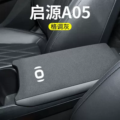 Suitable for Changan Qiyuan A07 Armrest box pad - qiyuan-a05-armrest-box-integral-rear-opening-1-piece-glacier-gray-turned
