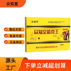 Zhongzhitang 筋肉と骨の王様冷湿布腰椎と頚椎のパッチ四肢関節黒石膏パッチドロップシッピング