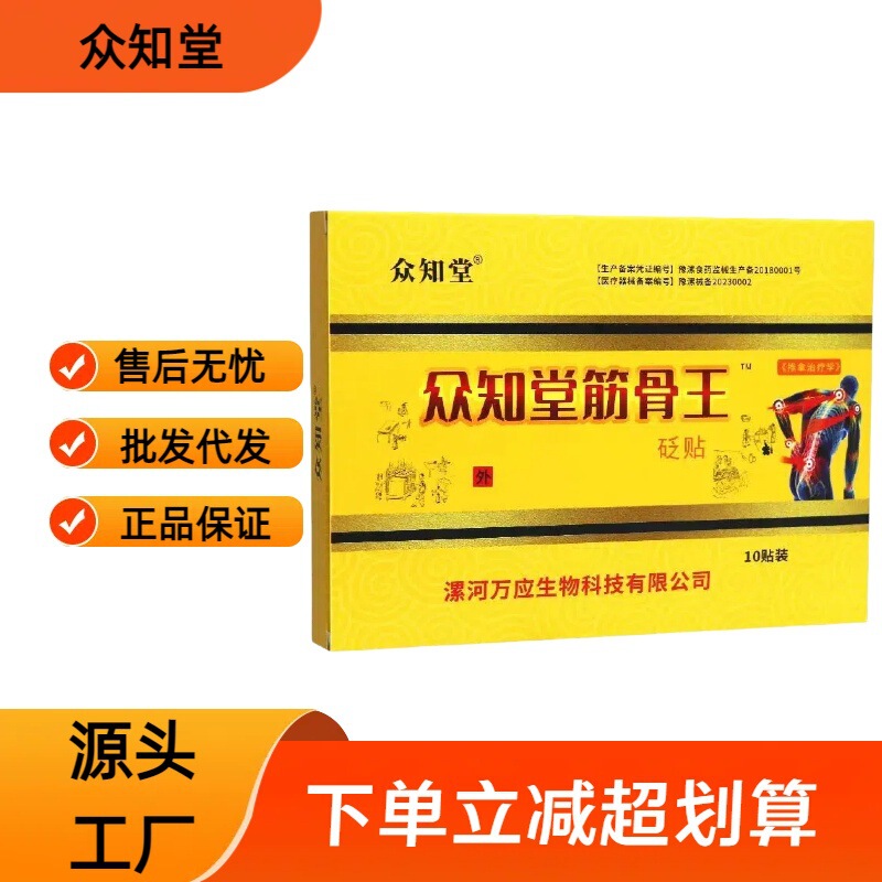 Zhongzhitang 筋肉と骨の王様冷湿布腰椎と頚椎のパッチ四肢関節黒石膏パッチドロップシッピング|undefined