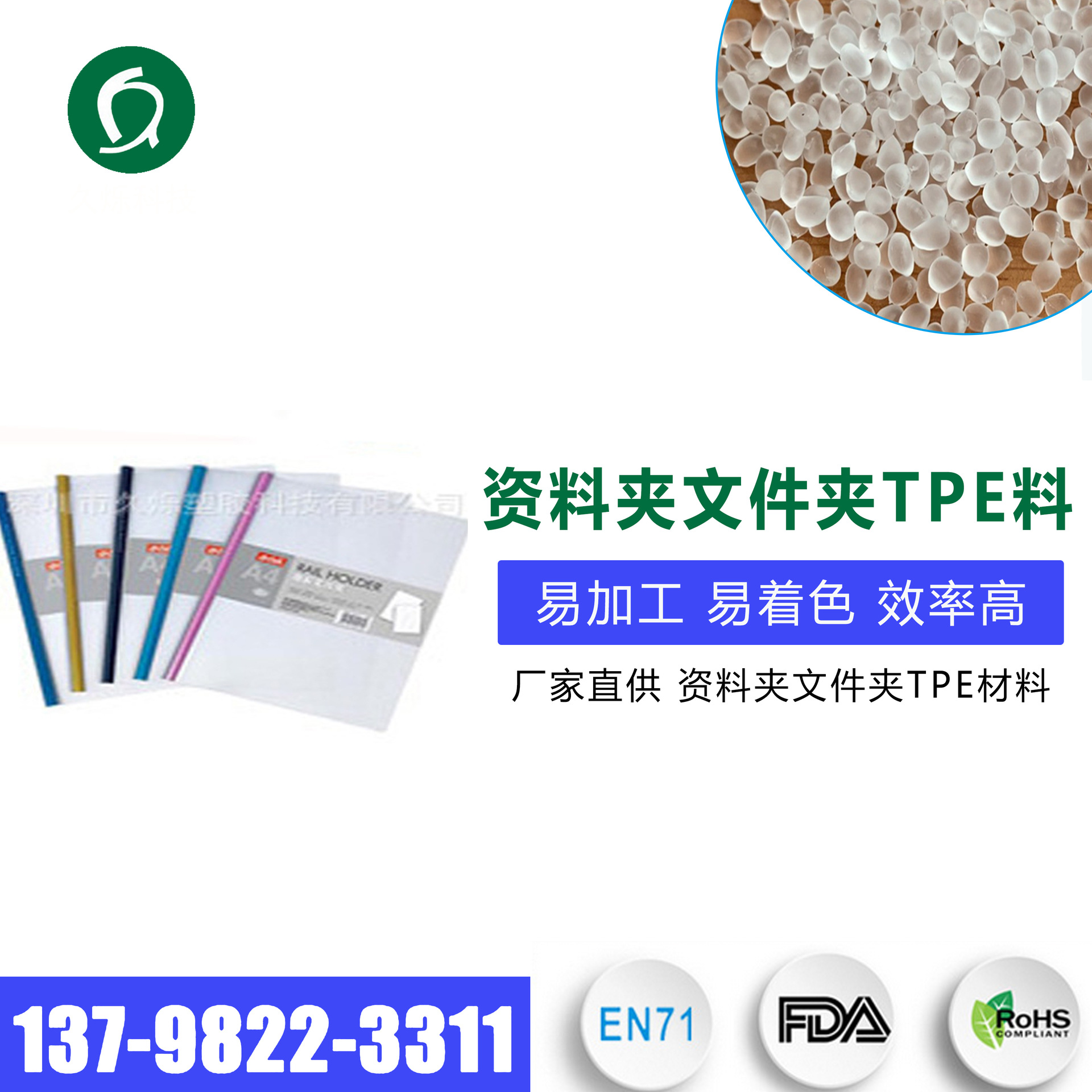 厂家直供tpe原料 资料夹文件夹TPE料 易加工易着色塑胶颗粒注塑级