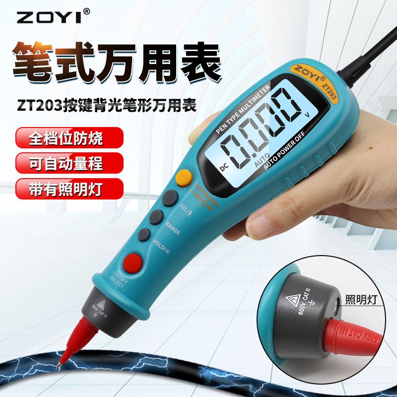 众仪ZT203数字数显高精度笔式万用表自动迷你袖珍万能表电容