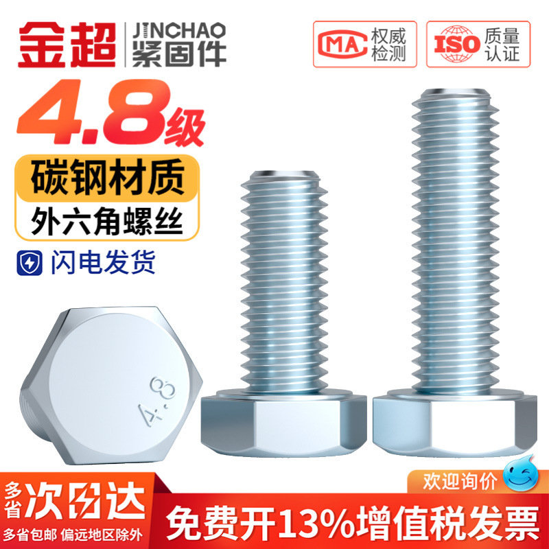 金超4.8级镀锌外六角螺丝螺栓加长螺杆螺钉M6M8M10M12M14M16M18