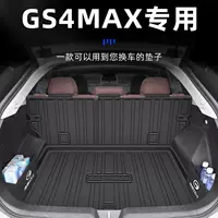 Применимо к Chuanqi GS4MAX Багажник TPE24 GAC Legend GS4 Задняя накладка Аксессуары для отделки 23