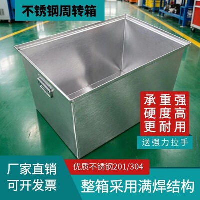 加厚不锈钢堆垛箱储物箱工业级零件盒长方形工具周转箱收纳定制