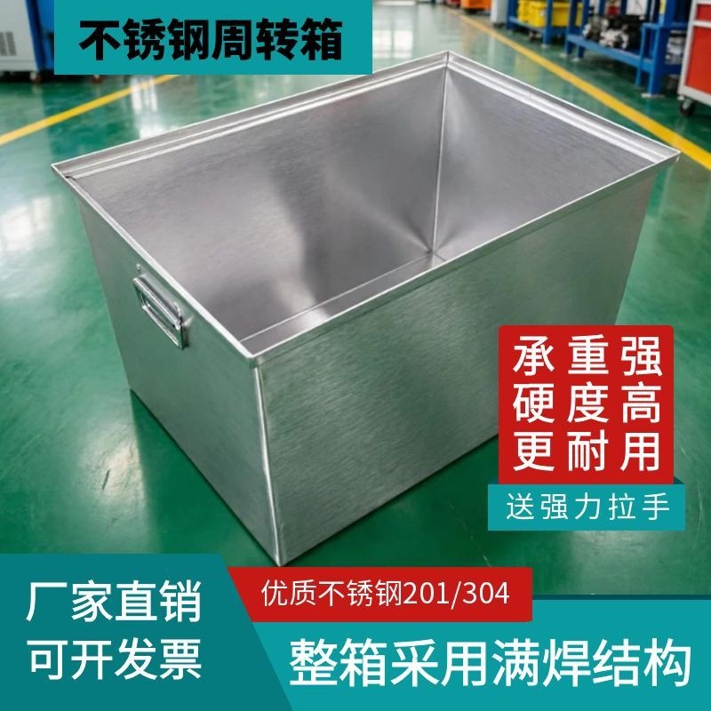 加厚不锈钢堆垛箱储物箱工业级零件盒长方形工具周转箱收纳定制