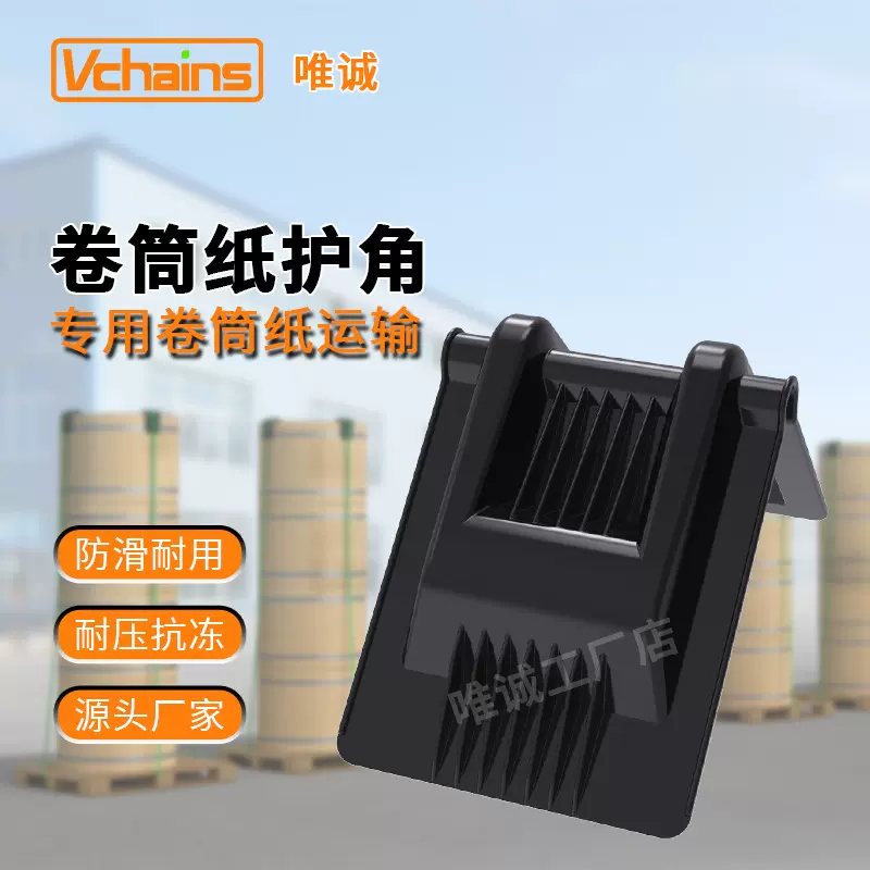 捆绑带塑料护角物流货运输集装箱拖板编织带包垫拉紧器卷筒纸包角