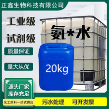 厂家批发稀释氨水脱硫脱硝污水处理纺织助染试剂级工业氨水