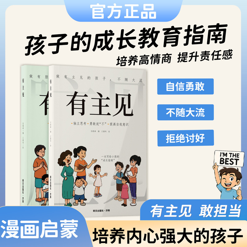 Bestselling Comic [Have Your Own Opinion + Be Brave] Cultivate Independent Thinking. This Is a Good Book to Recharge Yourself and Grow