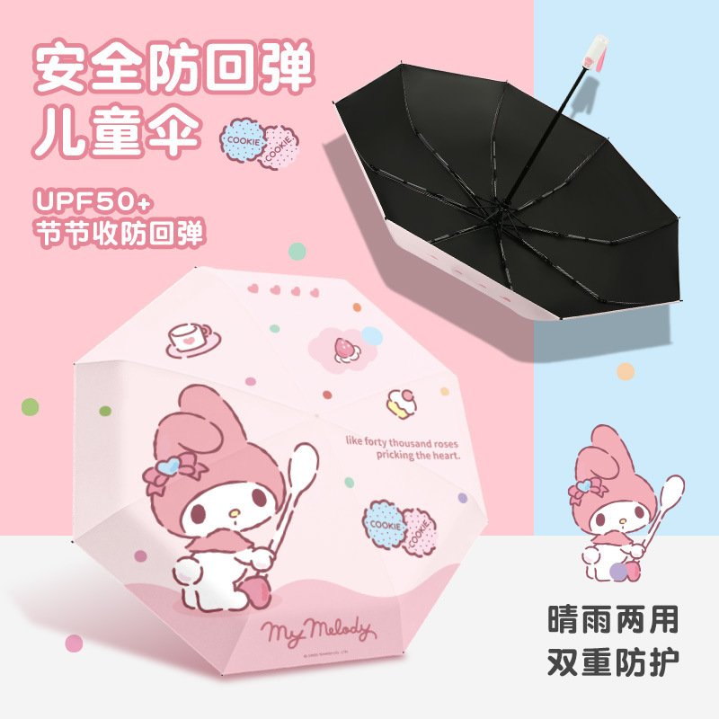 三丽鸥美乐蒂凯蒂猫全自动伞折叠雨伞节节收儿童晴雨两用伞学生|undefined