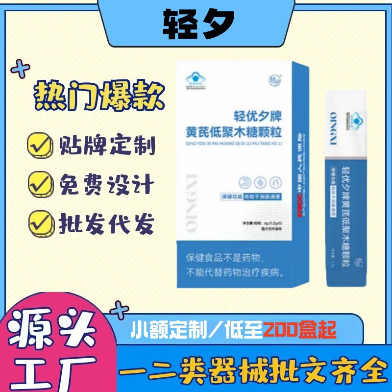 轻夕轻优夕牌黄芪低聚木糖颗粒有助于通便现货正品官方旗舰店代发|undefined