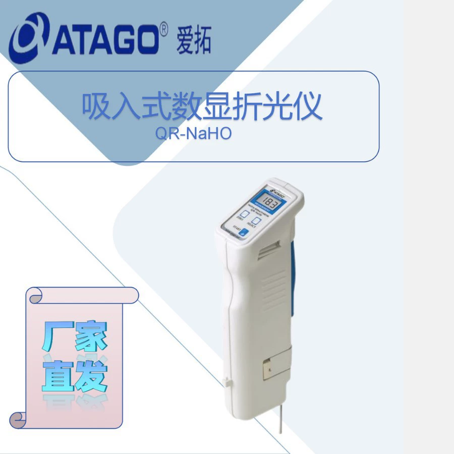 Alto QR-NaHO всасывающий цифровой рефрактометр (гидроксид натрия)