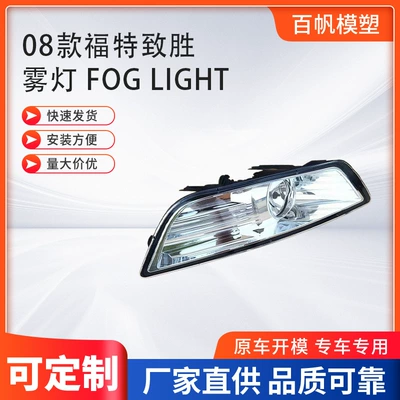 Suitable for 2008 Ford Mondeo front fog lights (Fog lamp)