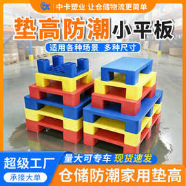 中卡平板四脚塑料垫板家用物流小托盘地台板超市垫高仓库防潮地垫