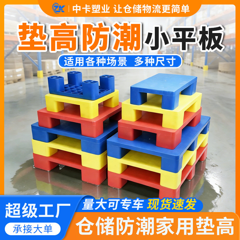 Medium-Sized Flat Four-Legged Plastic Pad for Household Logistics Small Pallet Floor Board Supermarket Elevated Warehouse Moisture-Proof Floor Mat