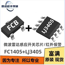LJ3405+FC1405 ΢���״��Ӧ����/��Ӧ��/�Զ�����������оƬIC
