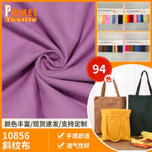 10856全棉斜纹棉布 全棉纱卡面料斜纹纱卡 全棉工作服手袋面料