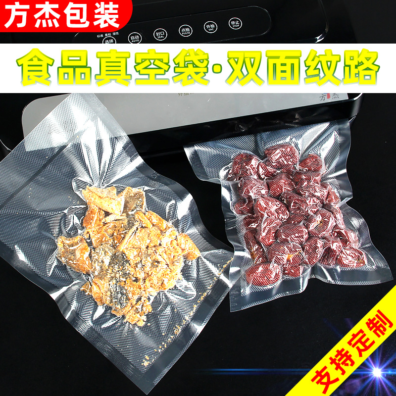 纹路真空袋卷袋现货30丝加厚通用食品保鲜可抽真空高透真空袋批发
