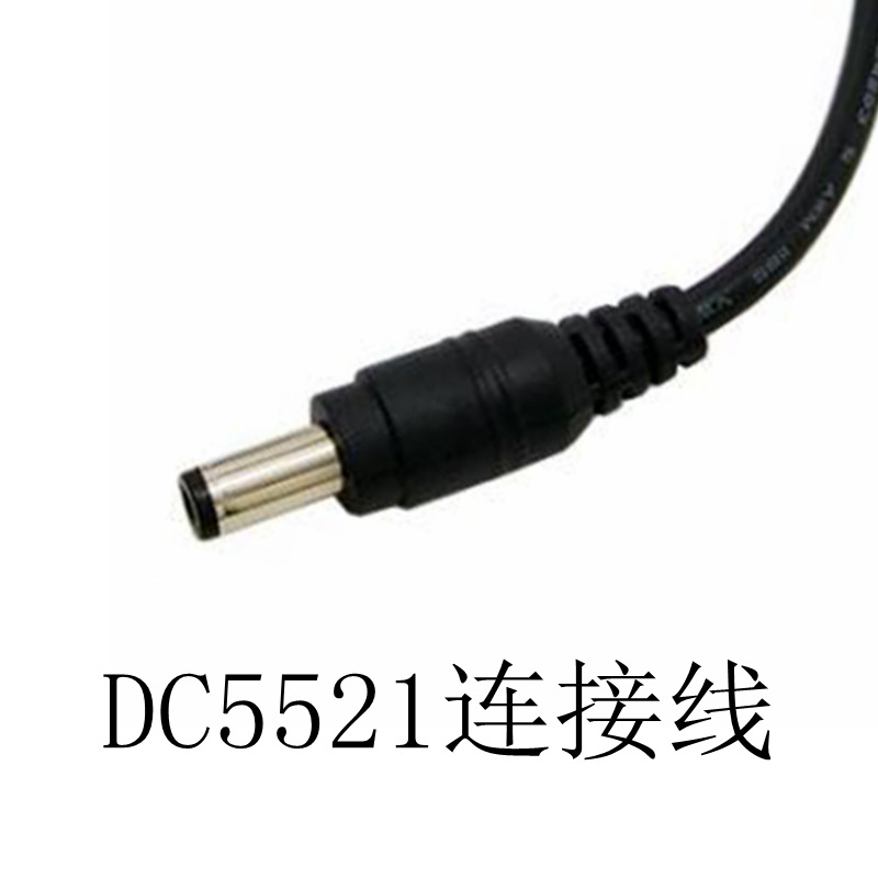 0.5平方DC5.5*2.1mm连接线监控闭路充电dc加粗dc5521公头线电源线