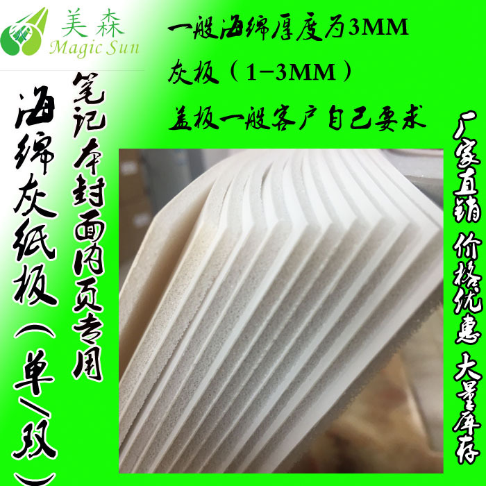 广东笔记本封面3MM海绵贴合纸板 化妆品盒 礼品盒5.5MM海绵纸板