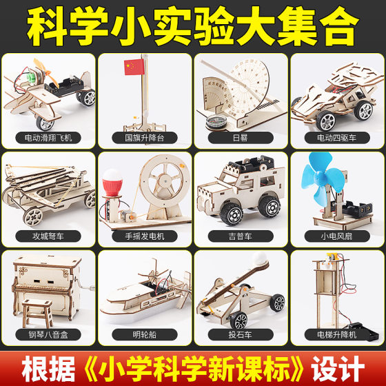 Science experiment steam primary school children's puzzle invention science and technology small production classroom diy handmade science and education toys