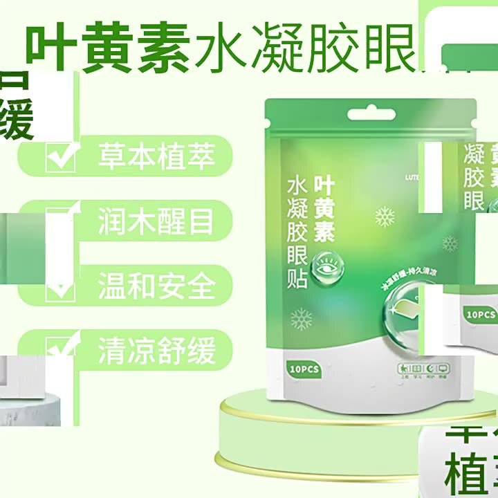 ルテインハイドロゲルアイマスク使い捨て冷湿布ルテインアイパッチアイ冷却疲労軽減工場直販|undefined