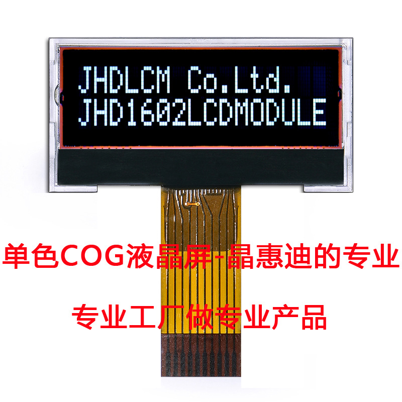 1602 字符 点阵 液晶屏 COG模块 1.5寸 SPI串口接口 ST7032S