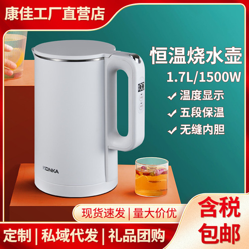 Konka kettle household real-time temperature display electric kettle stainless steel thermal insulation integrated electric kettle hotel kettle