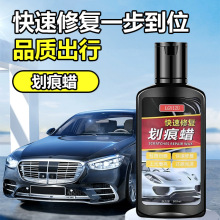 汽车划痕蜡深度修复车漆面去痕神器通用车辆抛光膏刮花划痕蜡批发