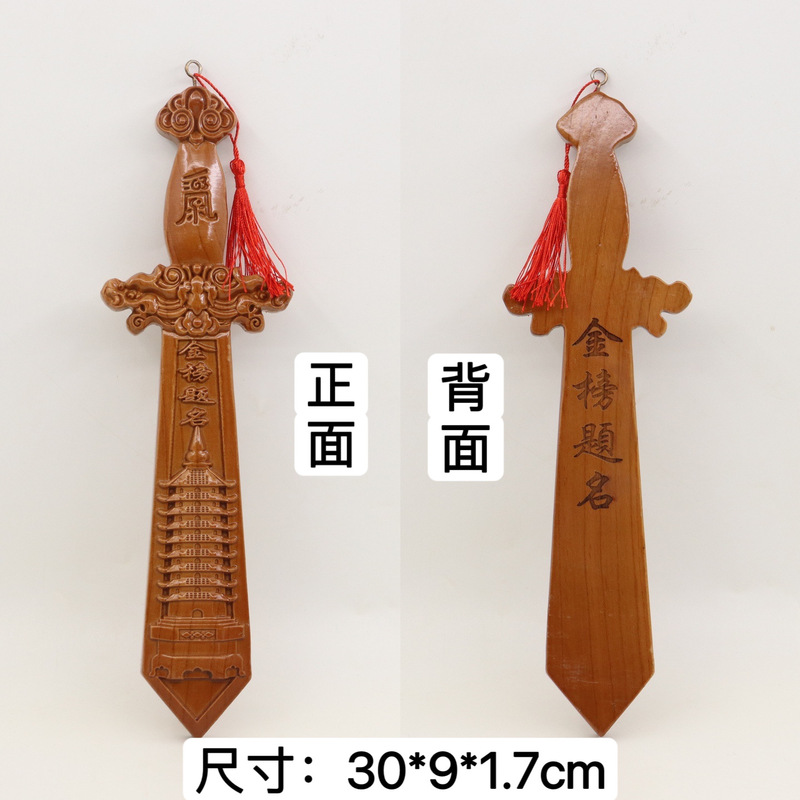 桃木剣原色一体剣彫刻桃木斧ストラップトランペット宝剣子供玩具工芸桃木剣卸売り|undefined